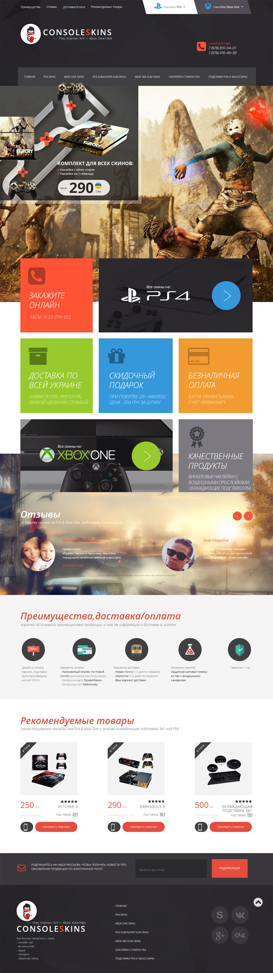 screencapture-consoleskins-ua-1472371415330 as Smart Object-1.jp