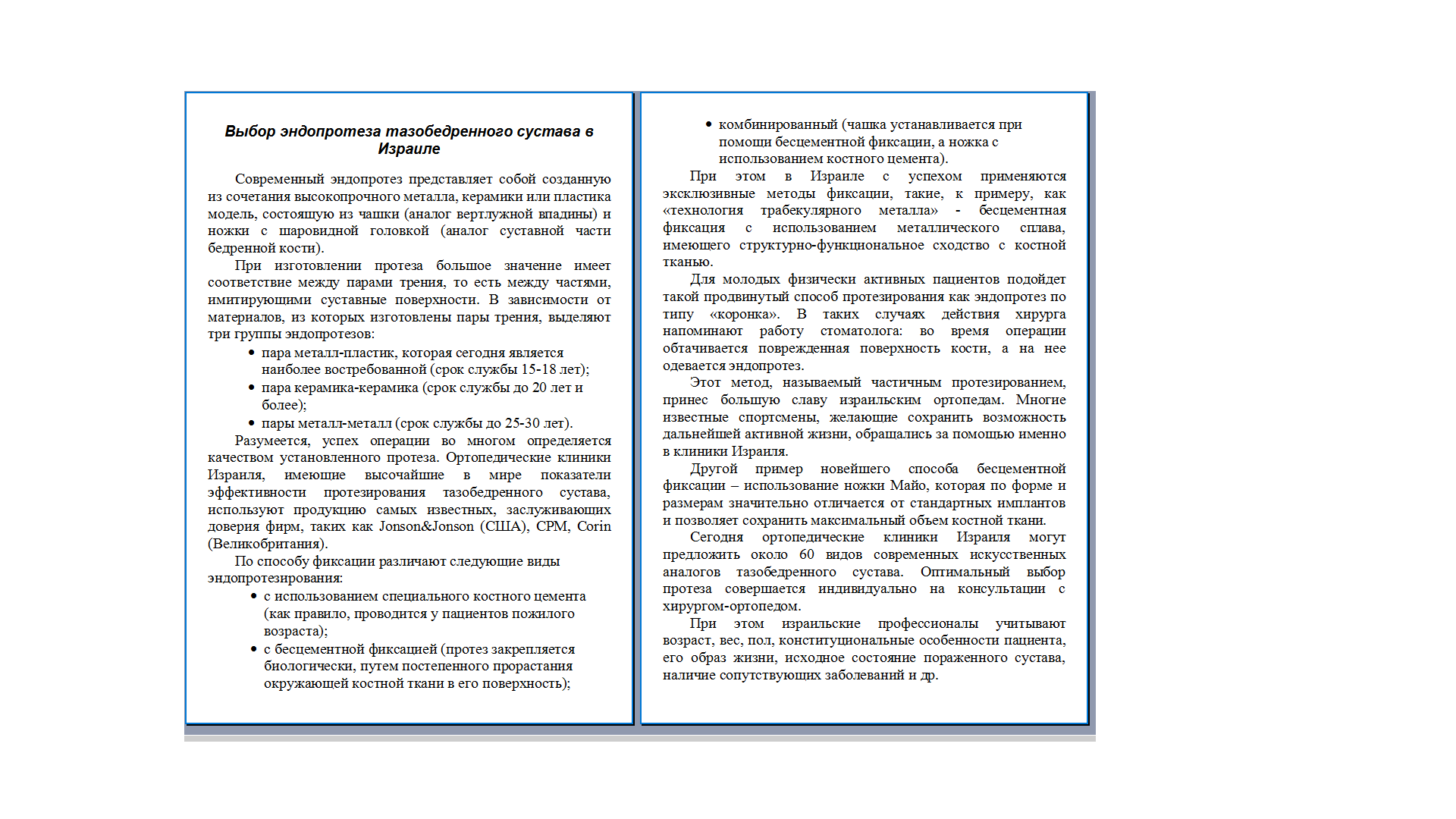 Выбор эндопротеза тазобедренного сустава.png