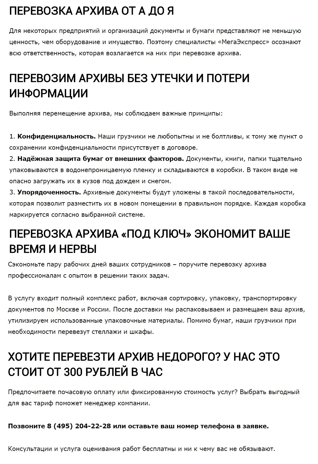 перевозка архивов.jpg