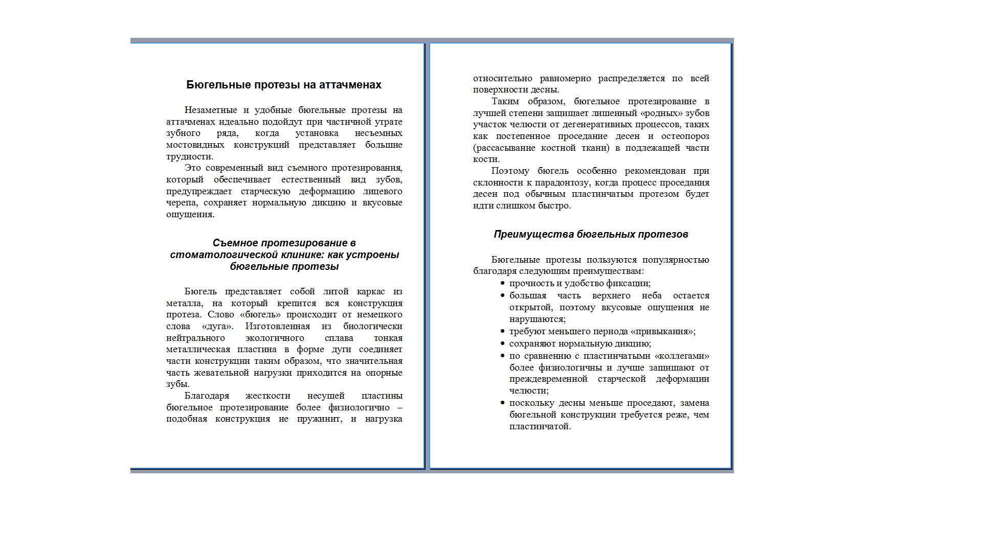 Бюгельные протезы пейнт.png