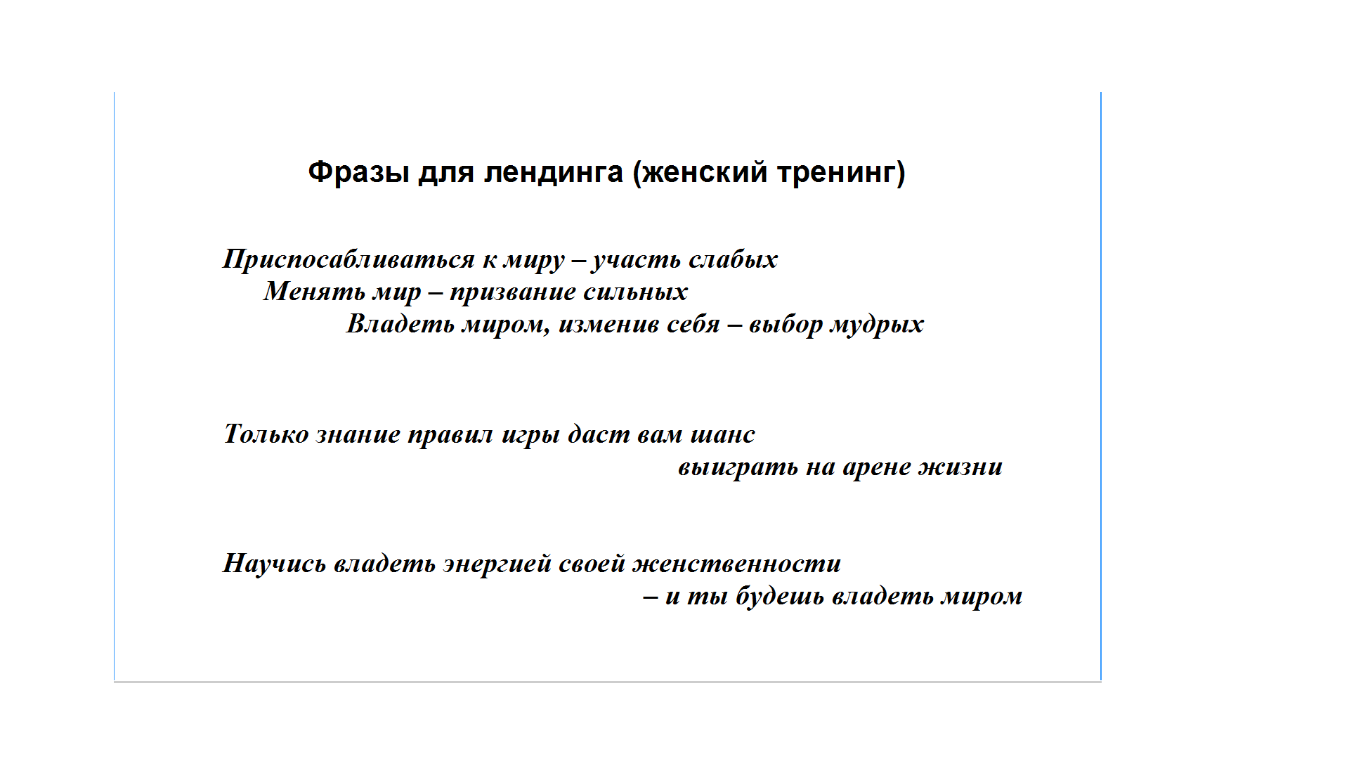 Фразы для лендинга пейнт.png