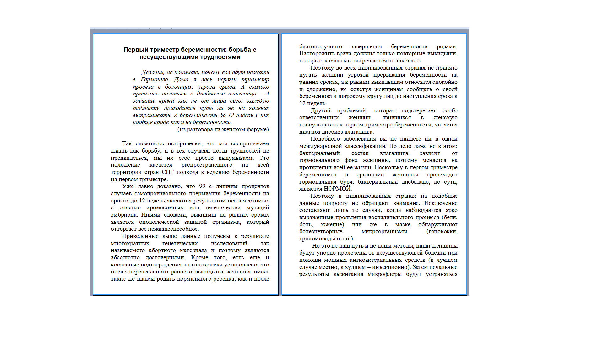 пейнт дисбиоз.png