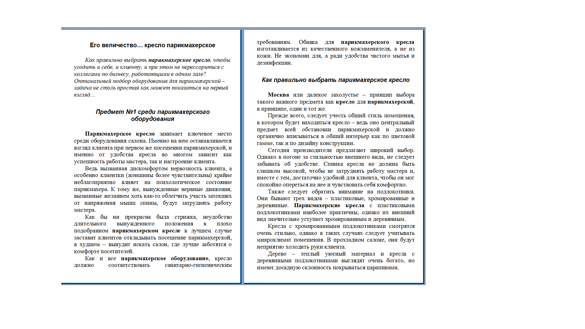 Кресло парикмахерское пейнт.png