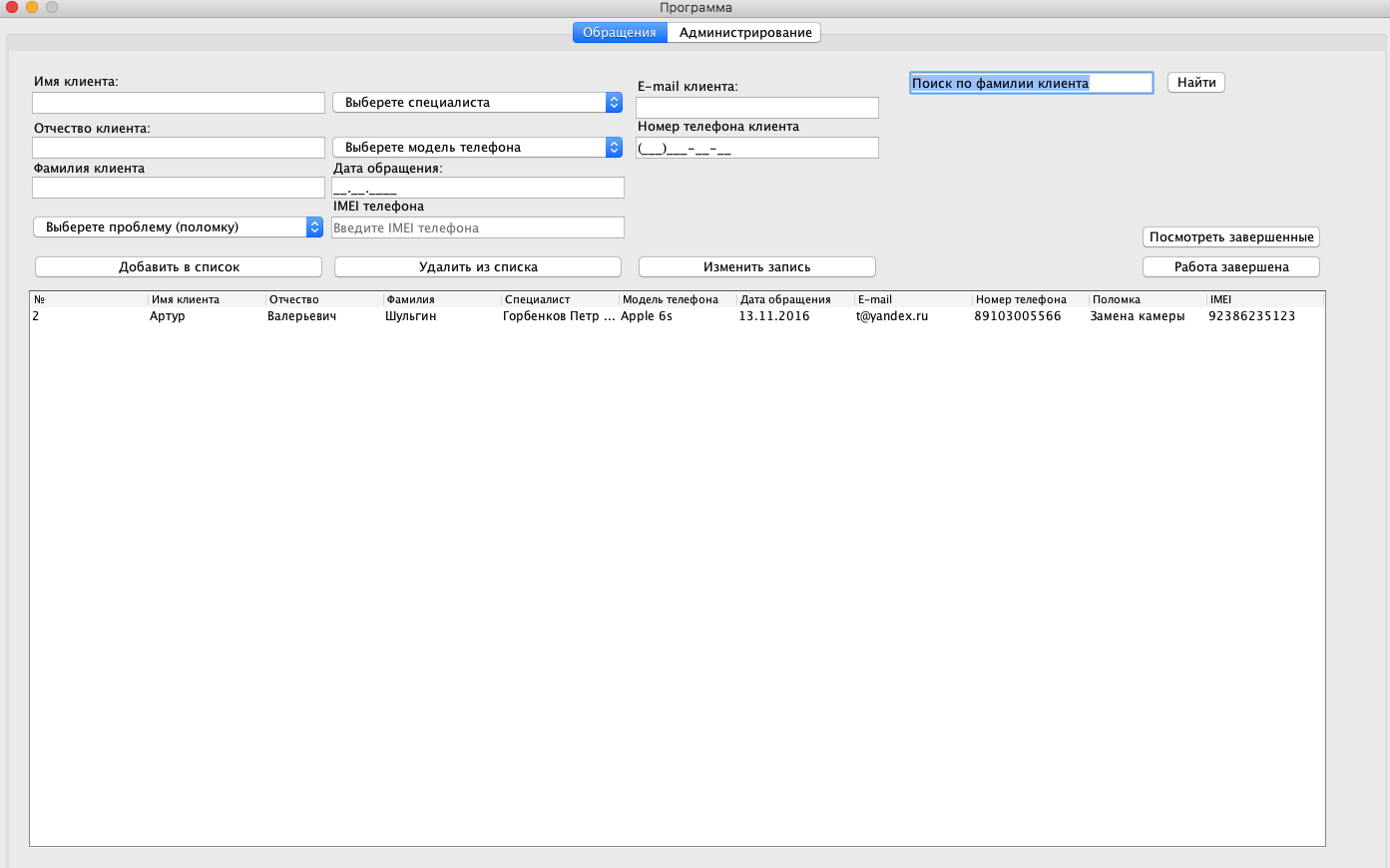 Магазин по ремонту телефонов 1.png