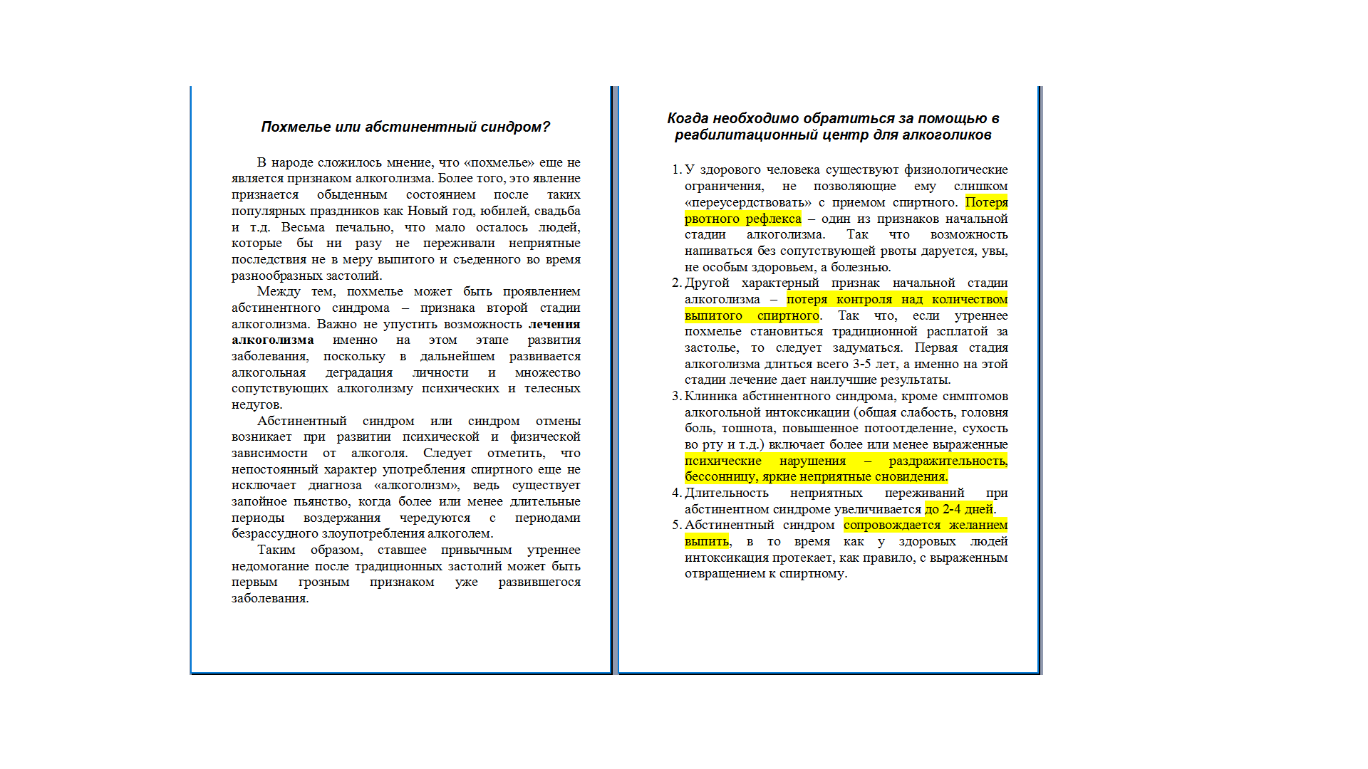 Когда необходимо начинать лечить алкоголизм пейнт.png