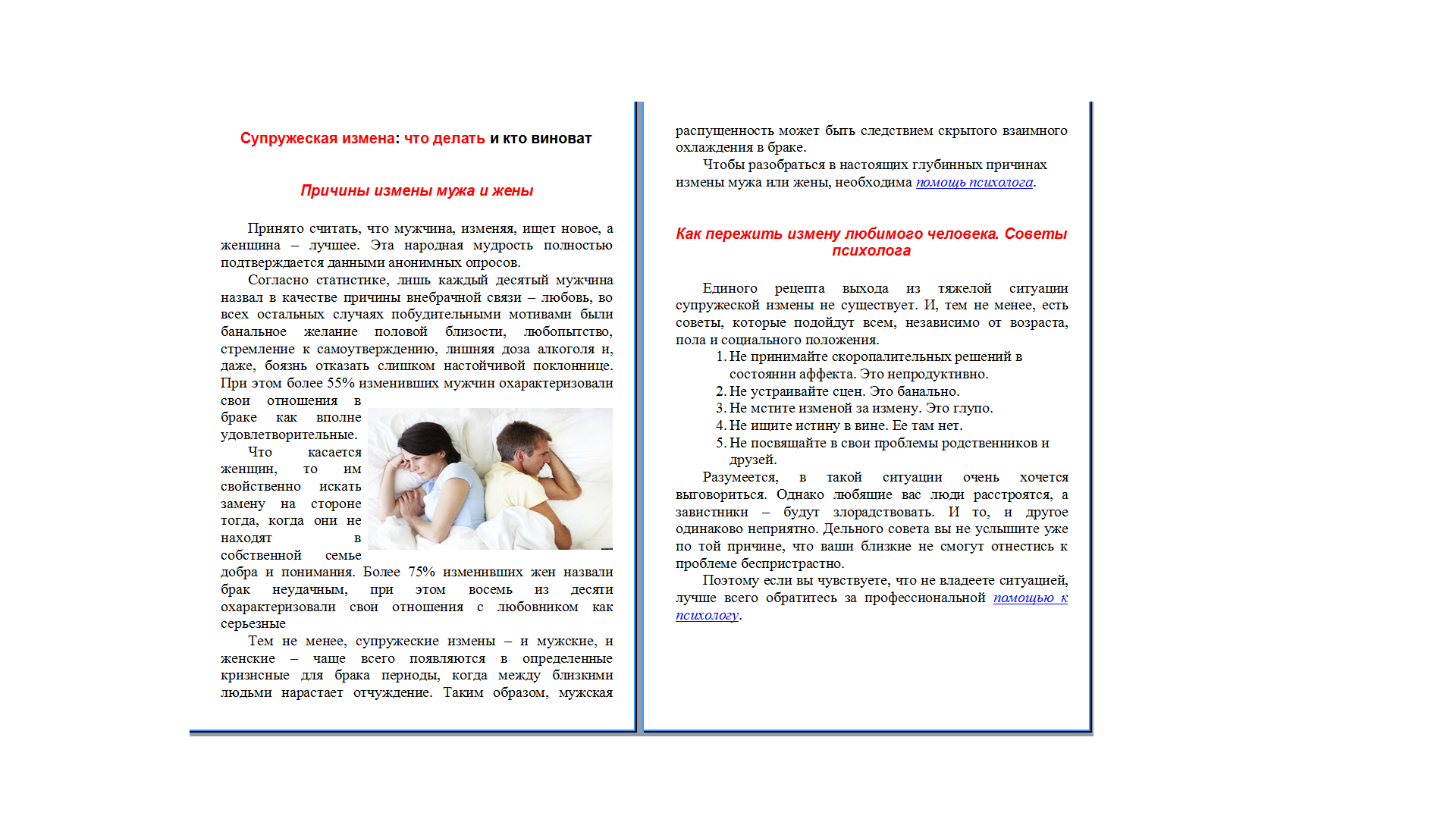Супружеская измена пейнт.png