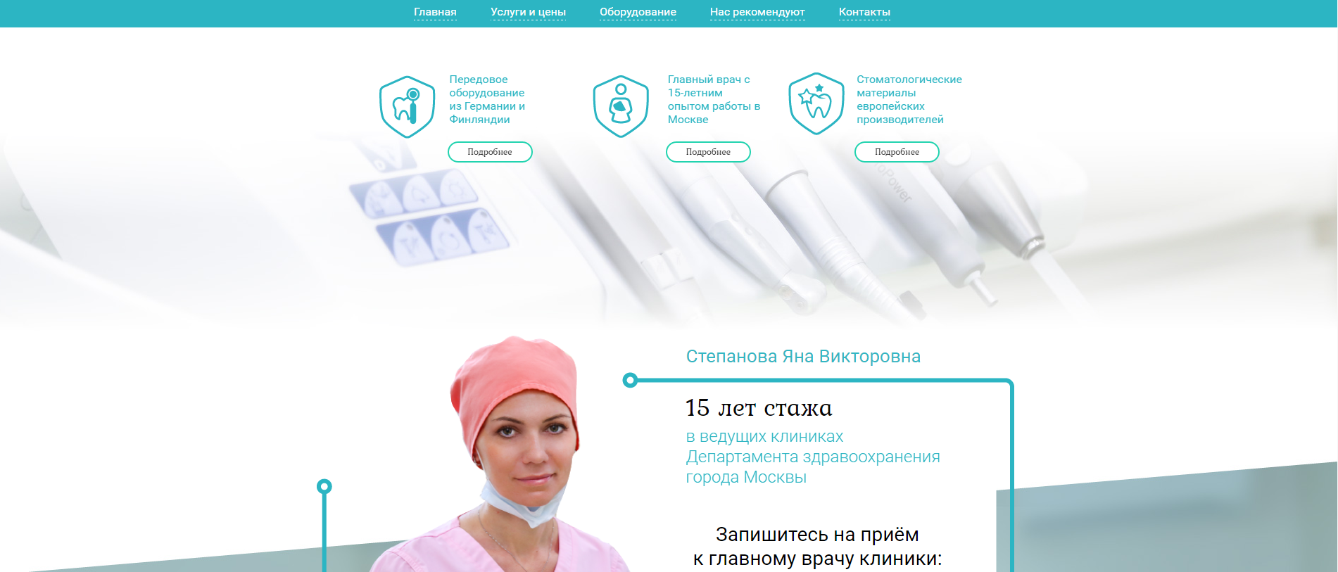 Таодент Landing 1.png