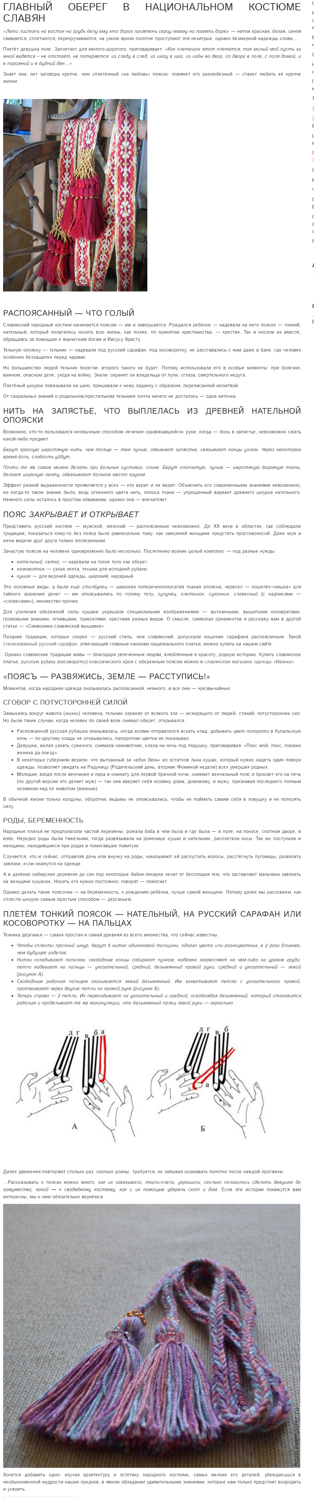 О славянском плетеном поясе.png