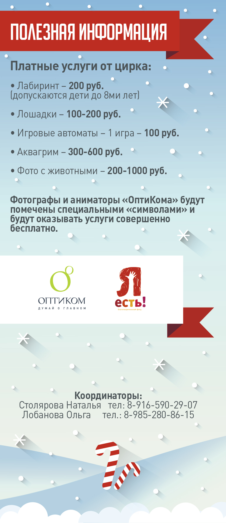 Полезная информация-2.jpg