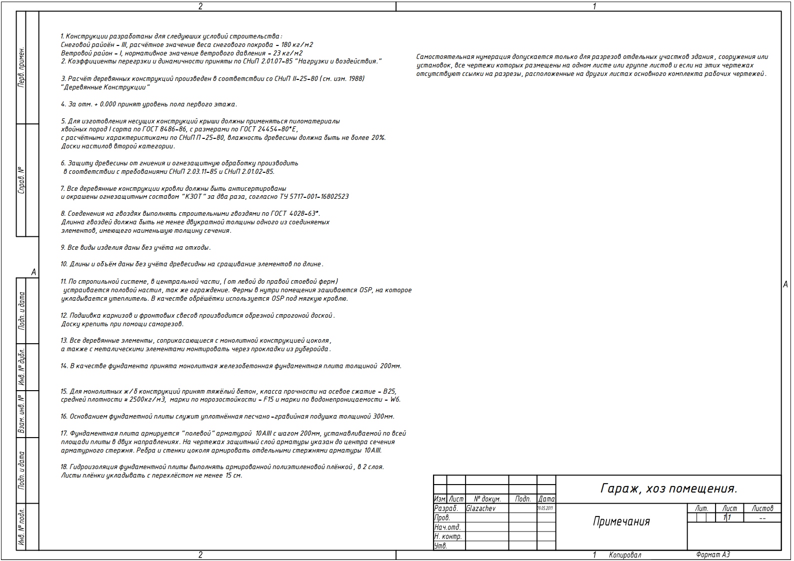 Гараж с навесомjpg_Page1.jpg