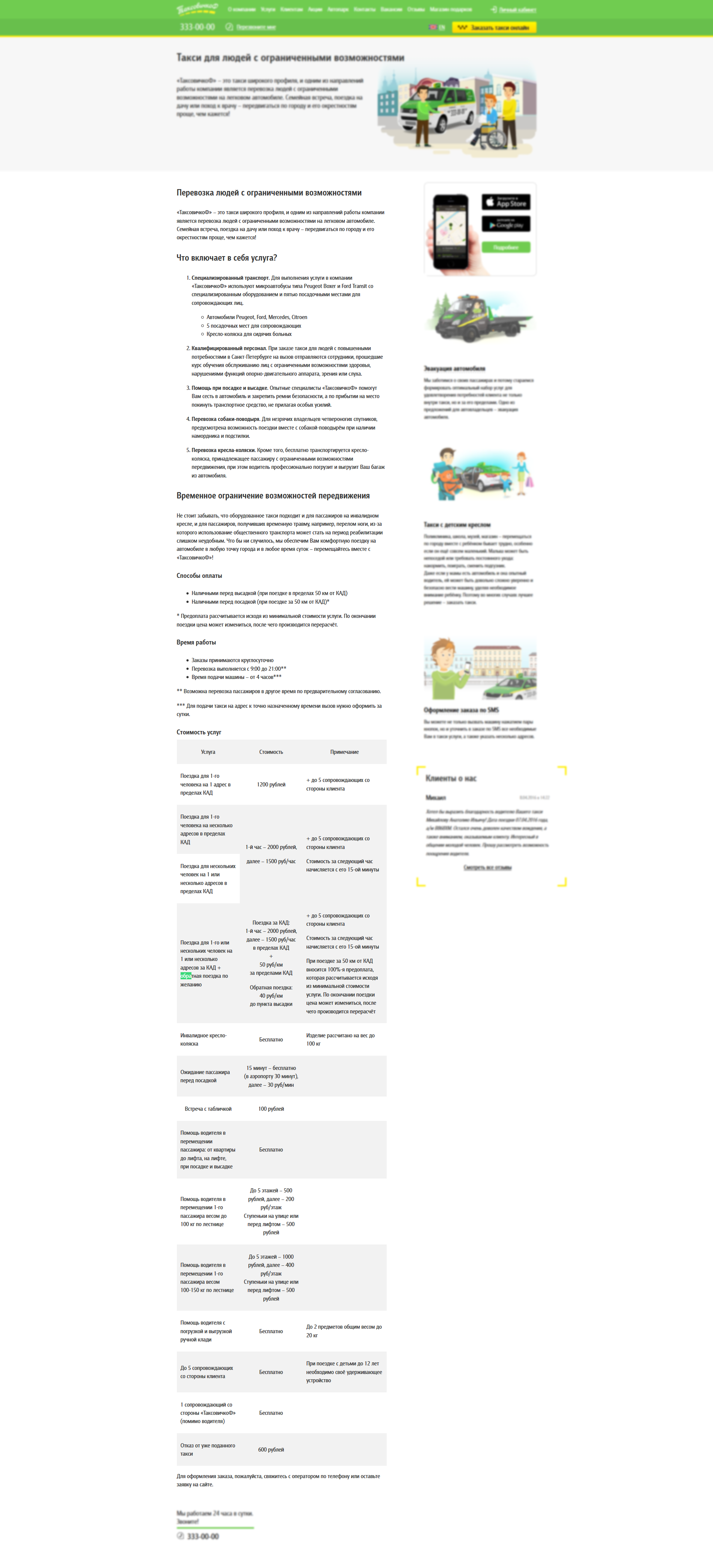 ТаксовичкоФ_Сайт_Такси для людей с ограниченными возможностями.p