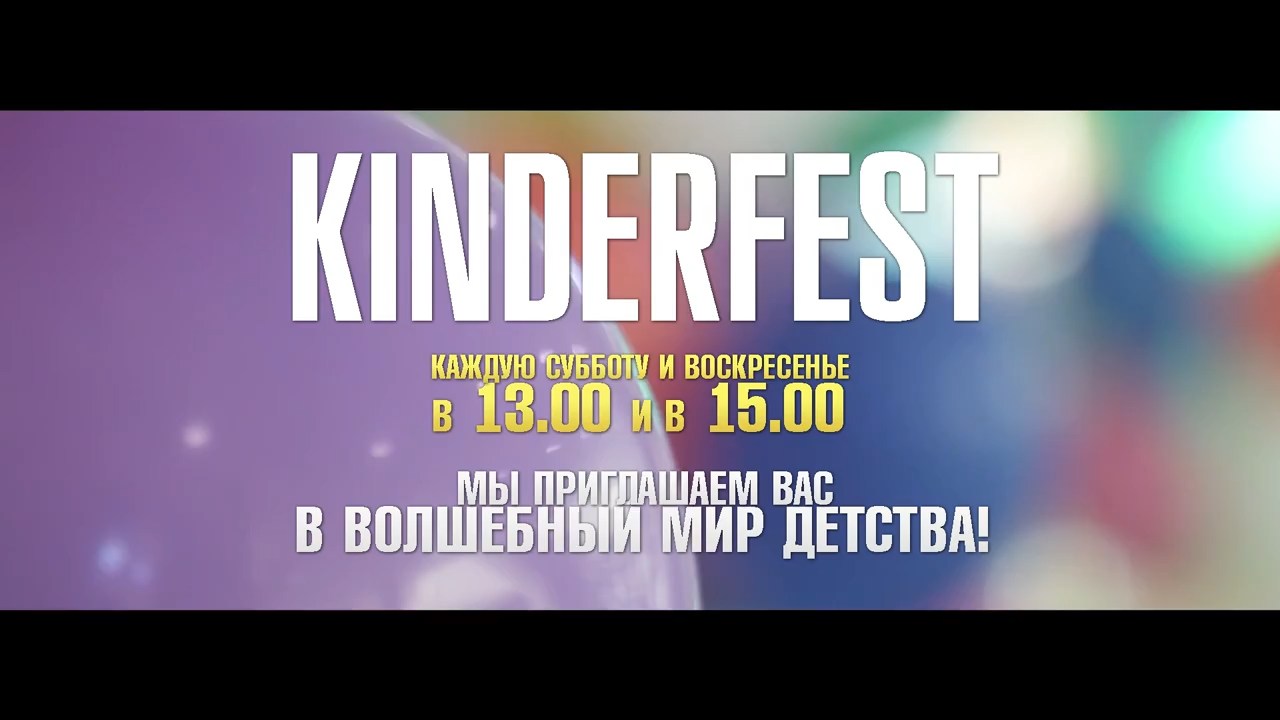 KINDERFEST ТРК7я (г.Уфа).mp4_snapshot_01.03_[2016.12.17_21.38.58