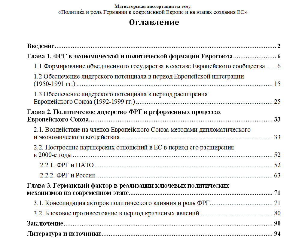 Вся работа - оглавление.png