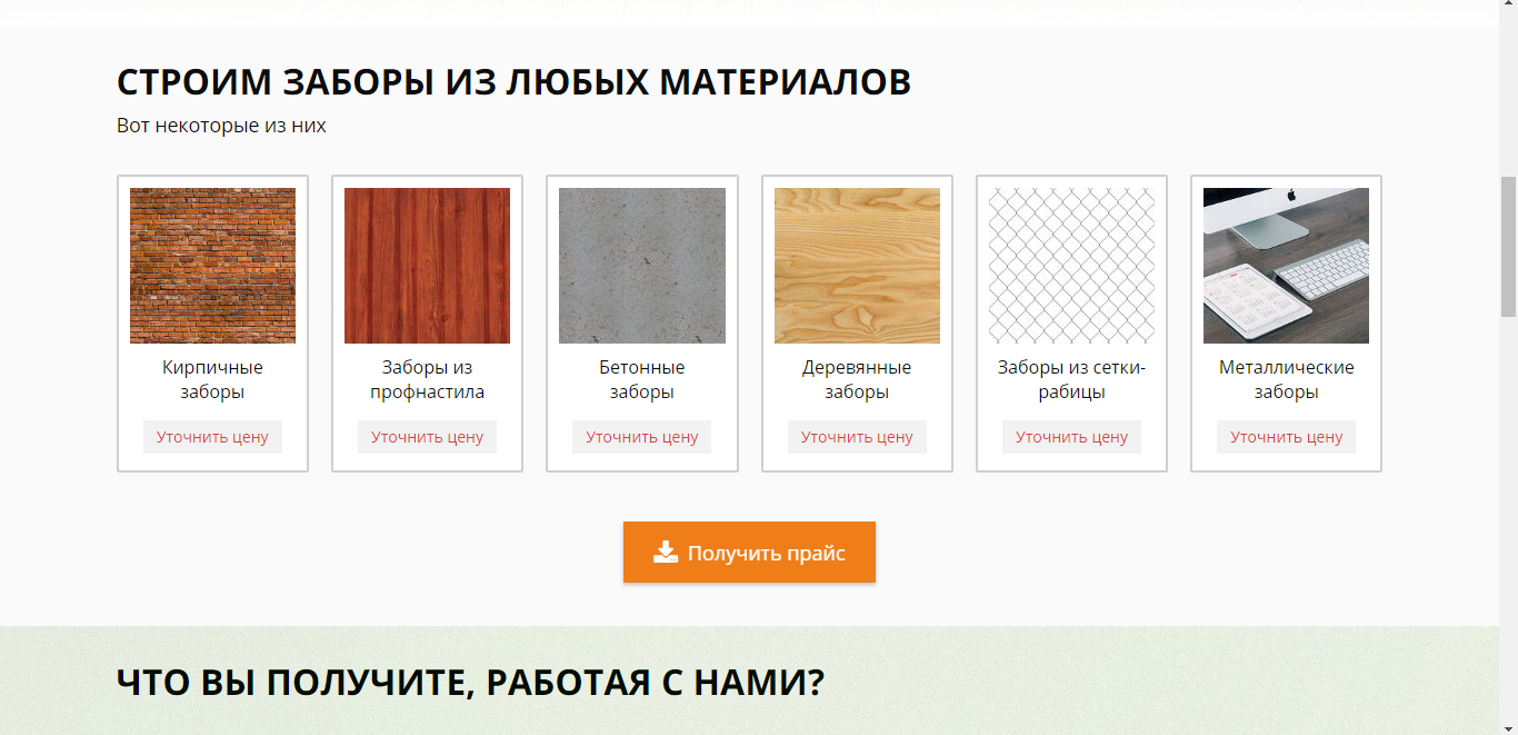 заборы_сайт2.png