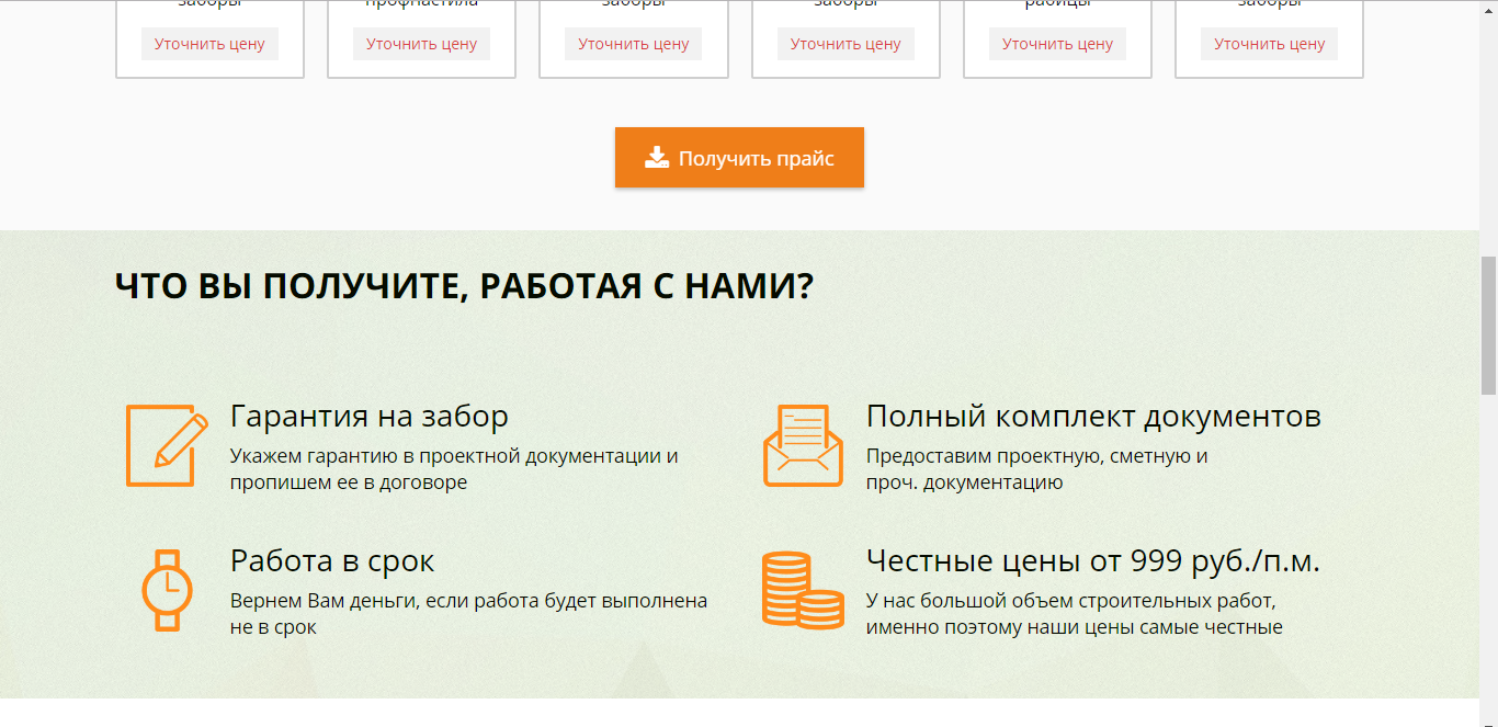 заборы_сайт3.png