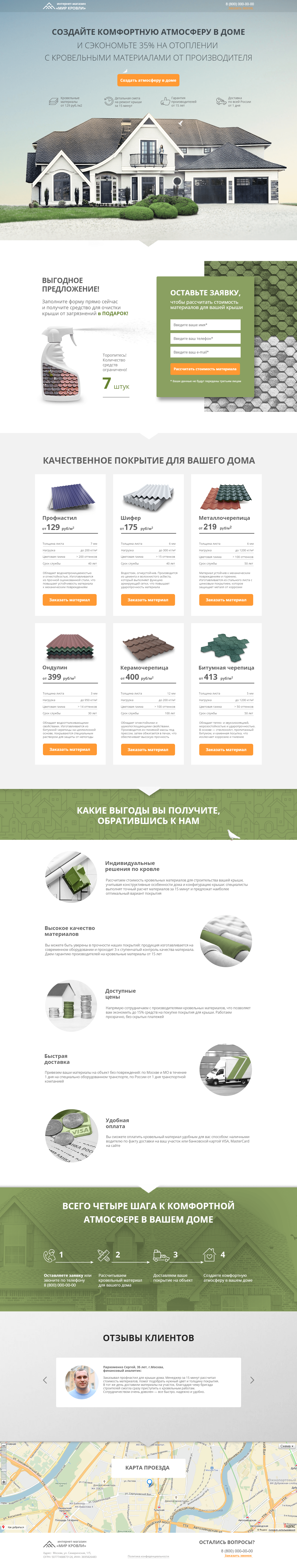 Кровельные материалы.png