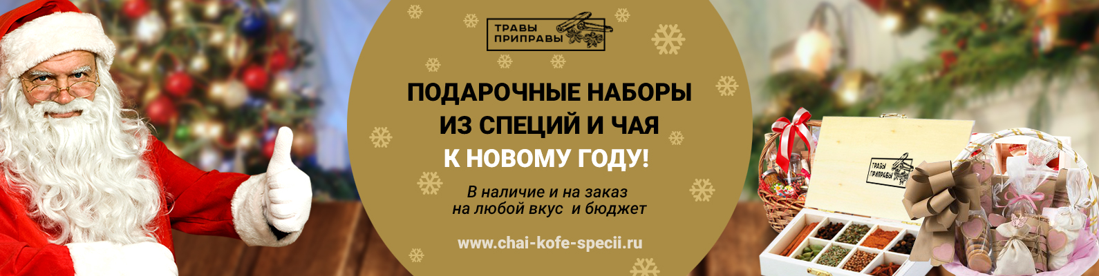 Травы и приправы(1590  400).jpg