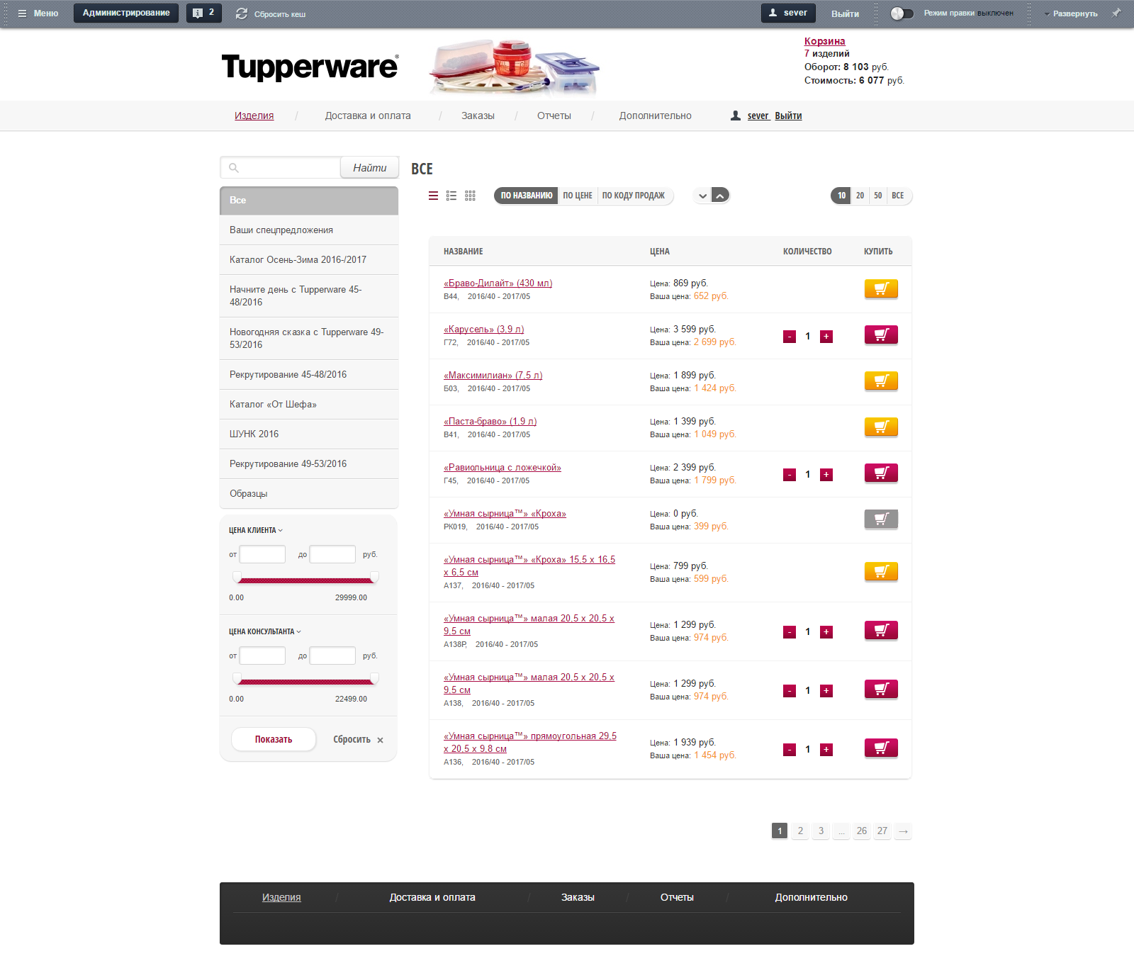 FireShot Capture 1 - Все - http___tupperware.online_catalog_144_