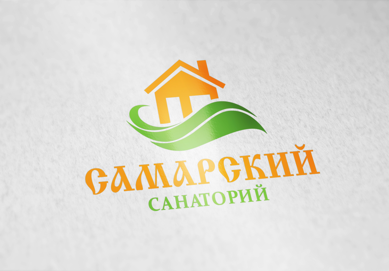 Ребрендинг-логотипа-3.-Санаторий-Самарский.-Ноябрь-2015.jpg