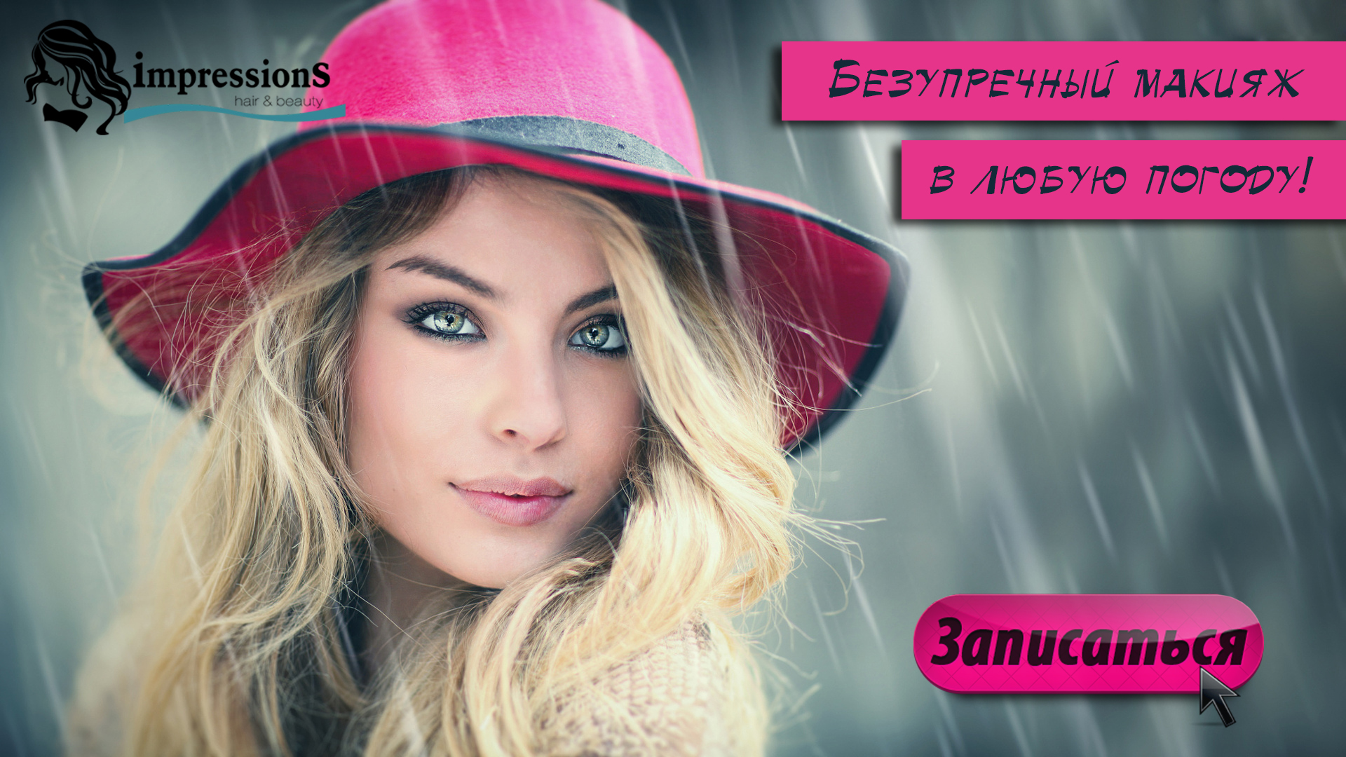 Безупречный макияж (Баннер).jpg