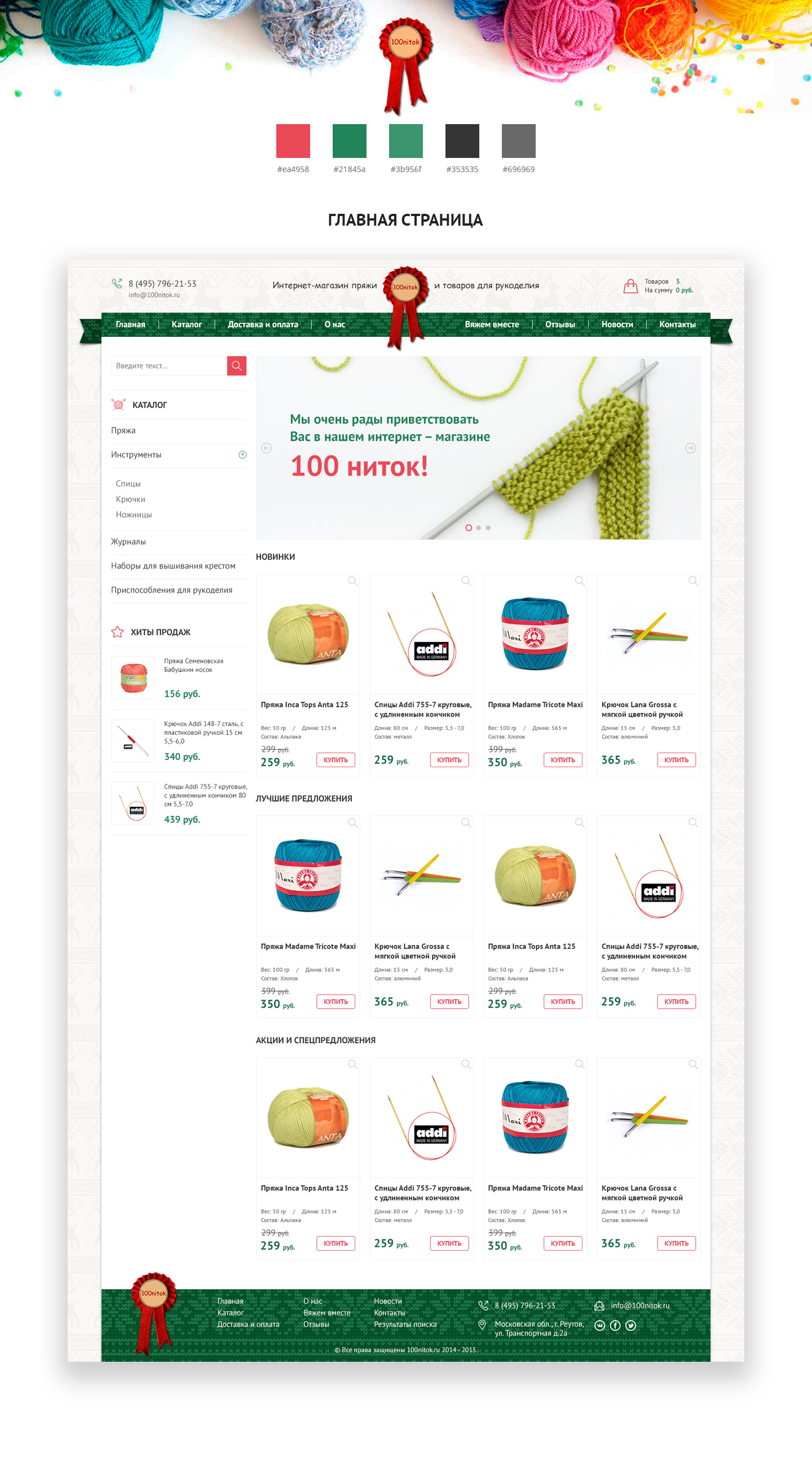 100nitok-Портфолио.jpg