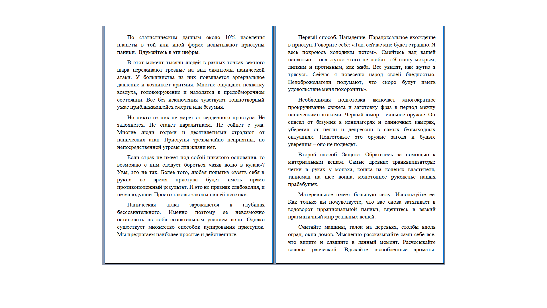 Панические атаки обнов.png