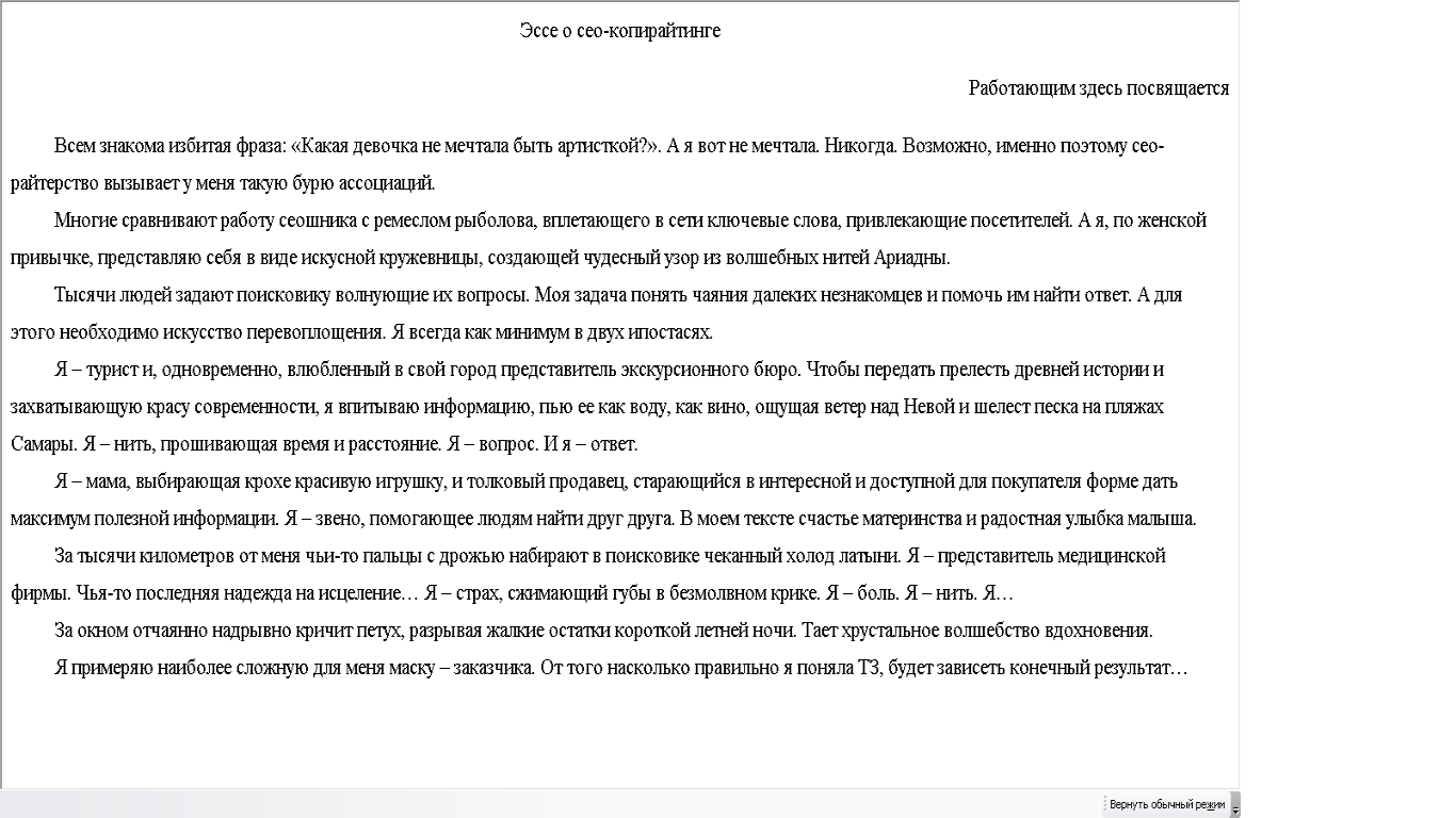 Эссе о сео-копирайтинге.png
