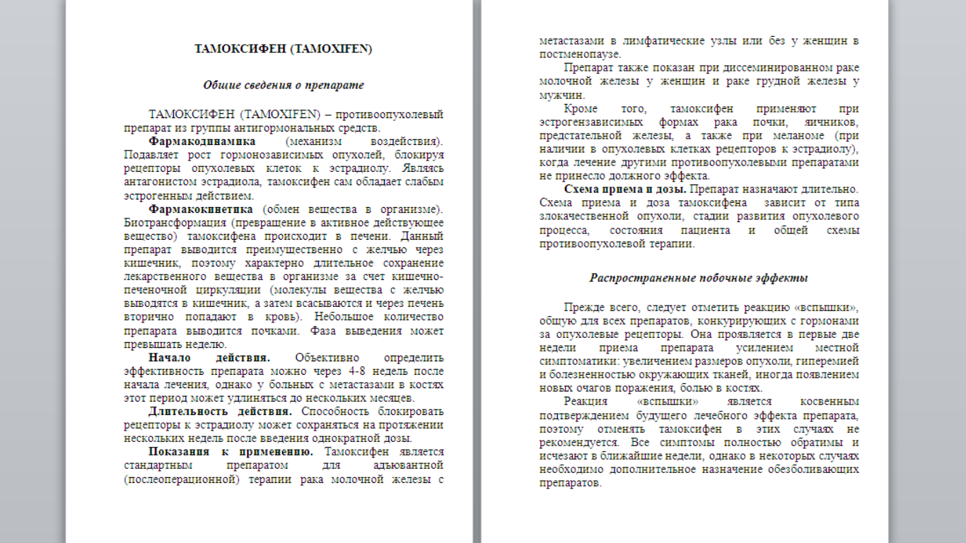 Тамоксифен.png