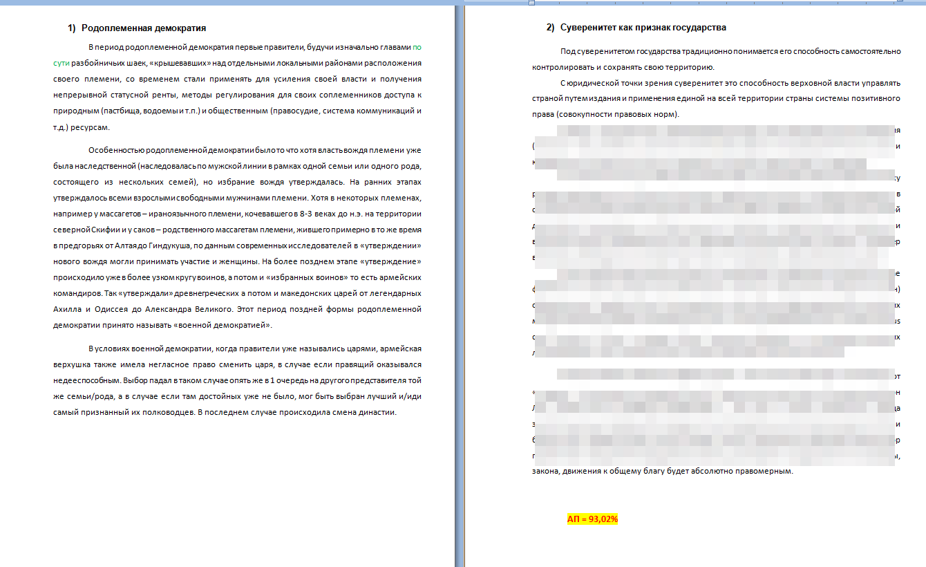Родоплеменная и суверенитет  - готово.png