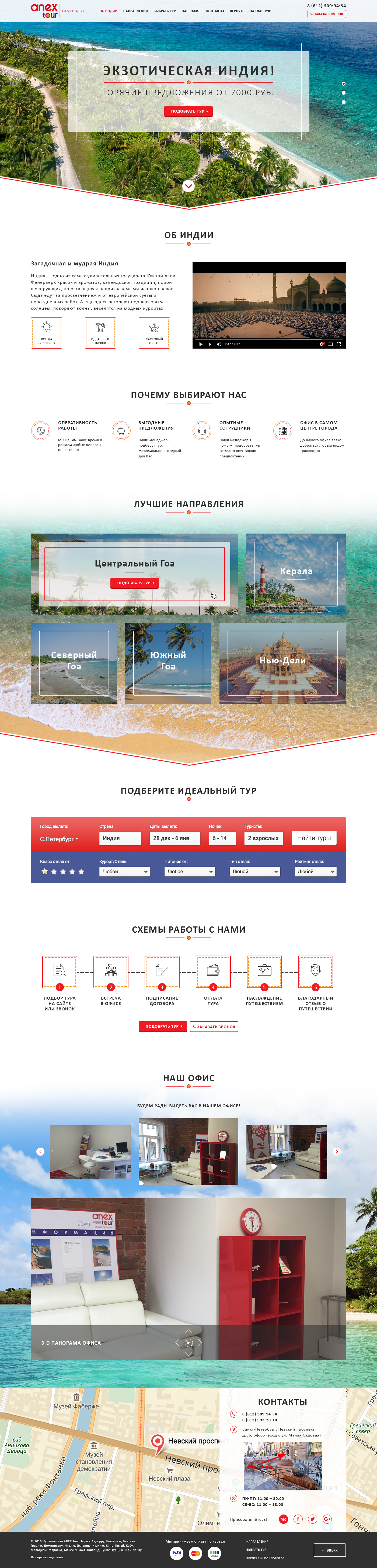 AnexTour_1170px_landing-page 2.jpg