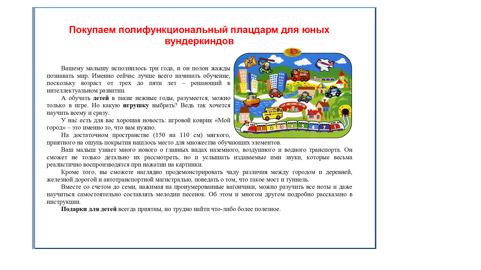 Коврик мой город текст.png