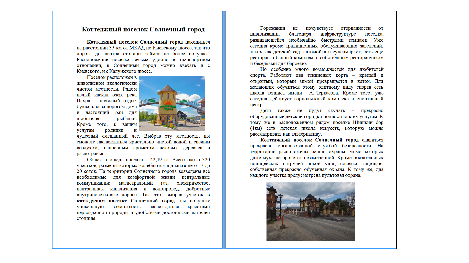 Коттеджный поселок.png