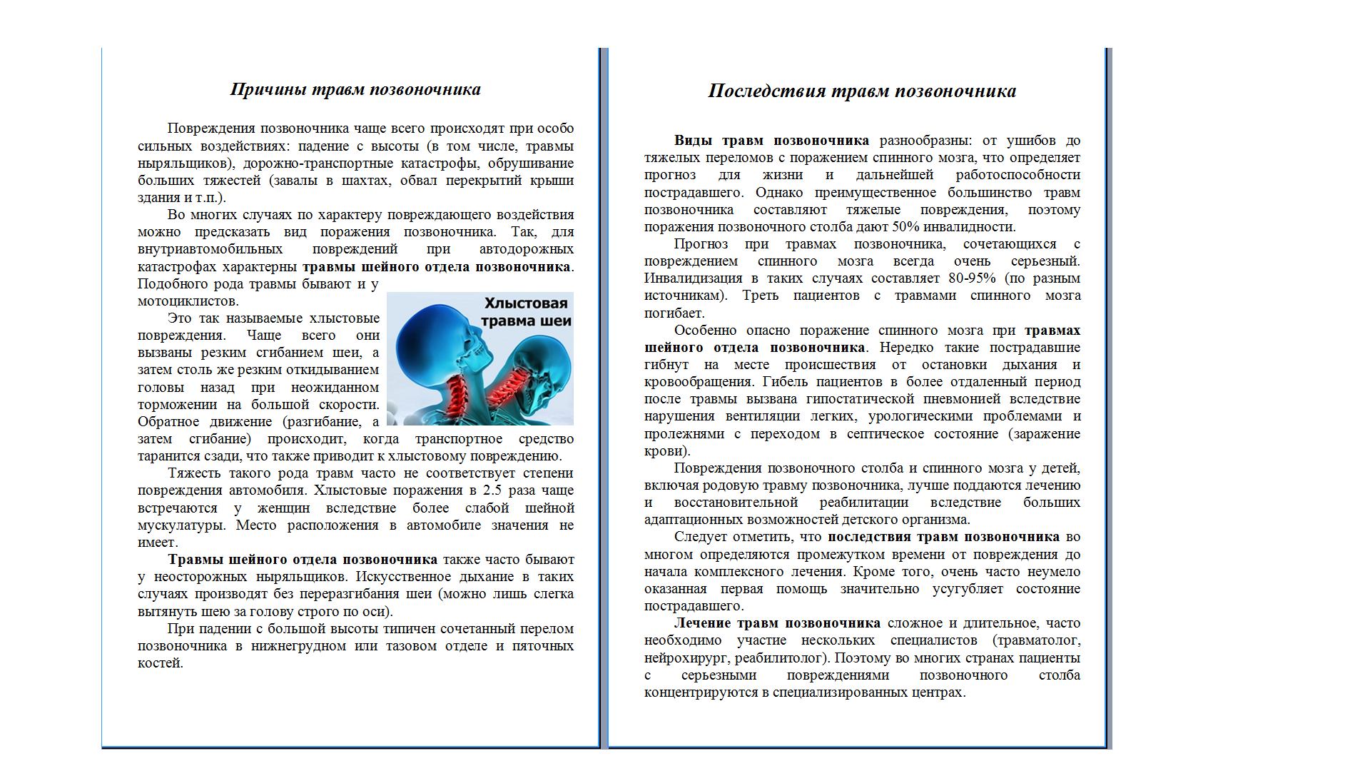 Травмы позвоночника.png