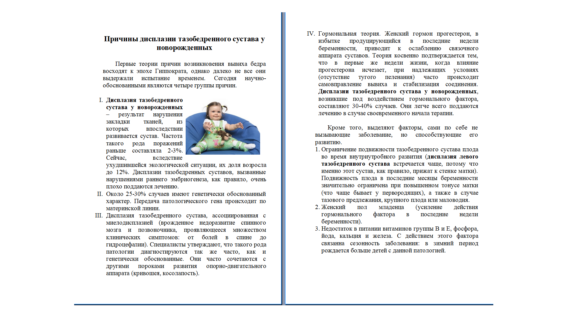 Причины дисплазии тбс у нр.png