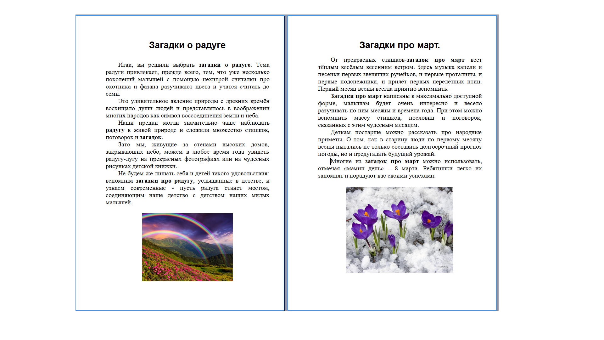 Загадки о радуге.png