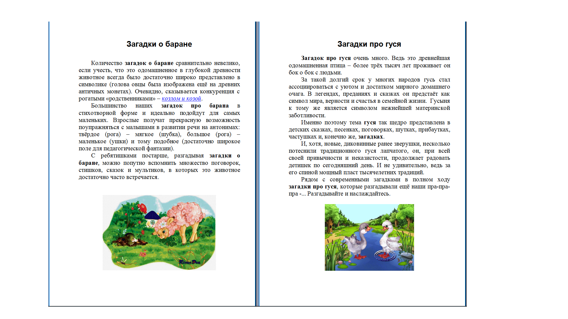 Загадки о гусе.png