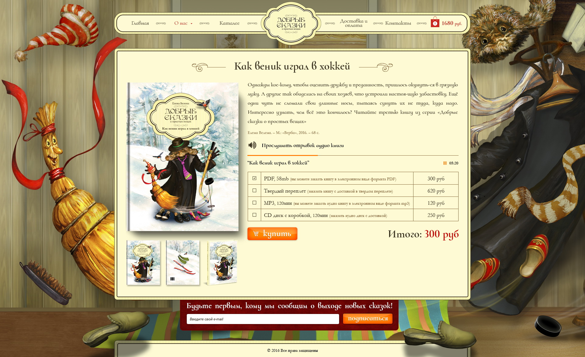 08_Как веник в хоккей играл.jpg