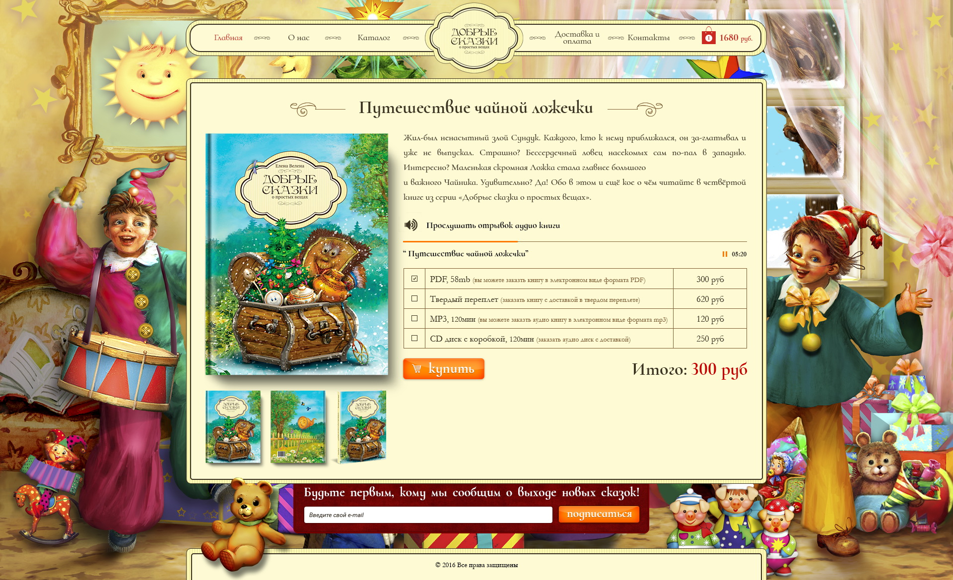 11_Путешествие чайной ложечки.jpg