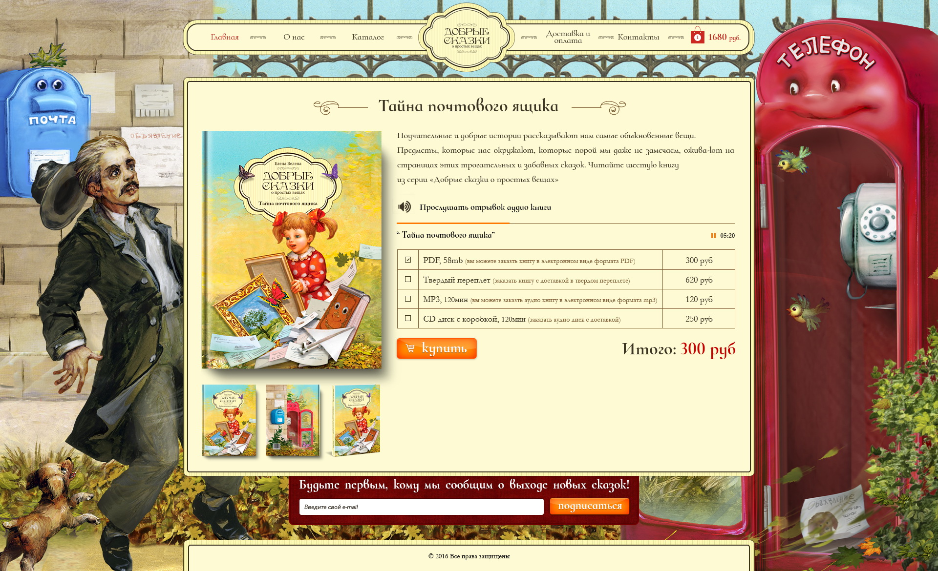 13_Тайна почтового ящика.jpg