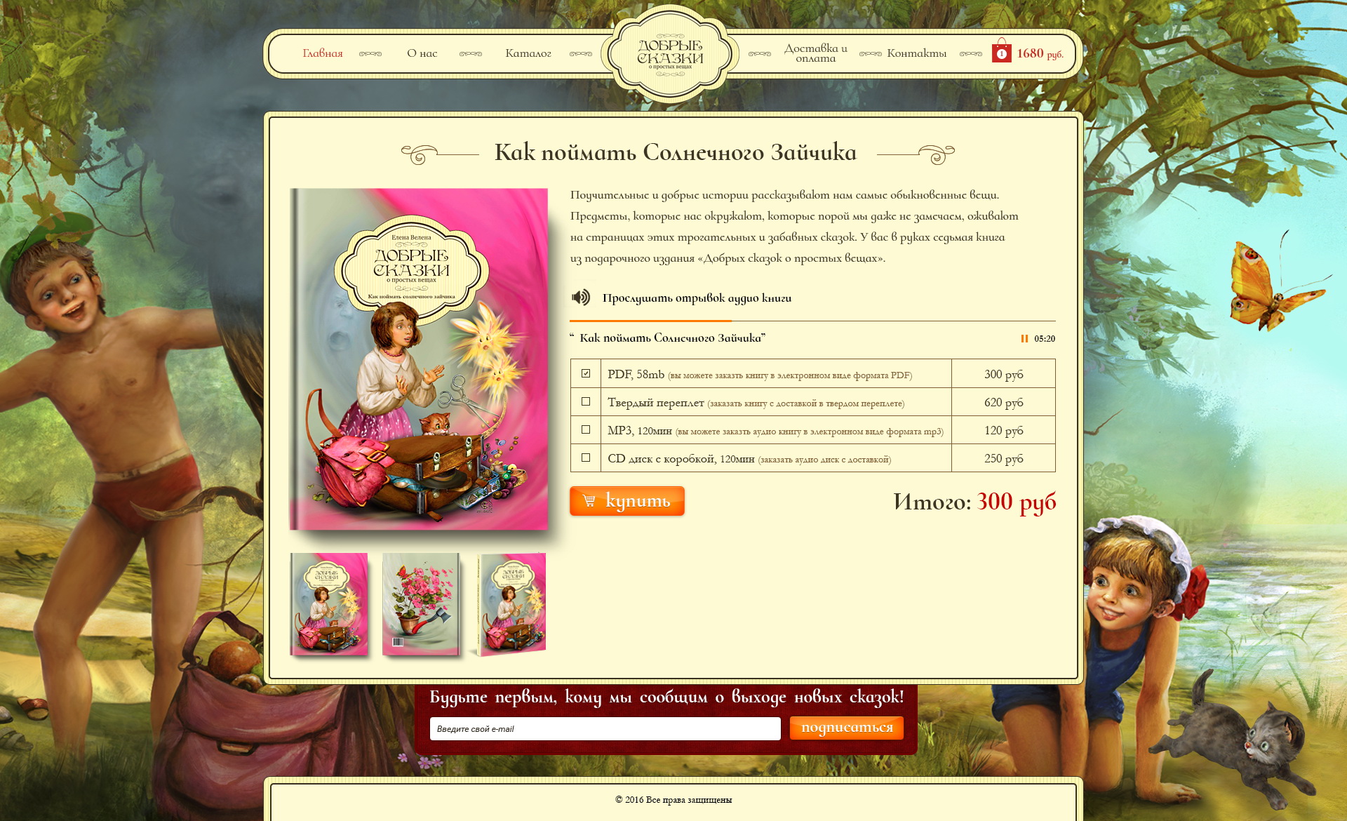 14_ Как поймать Солнечного Зайчика.jpg