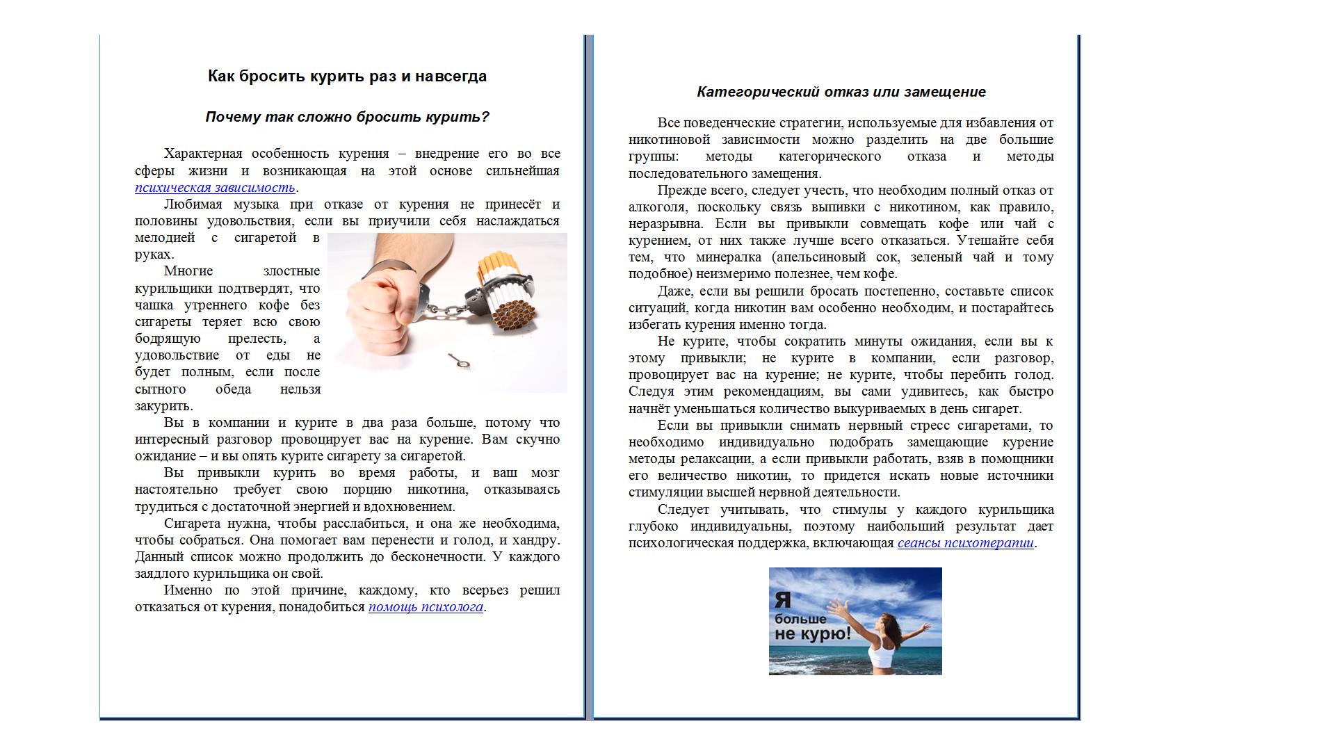 Как бросить курить.png