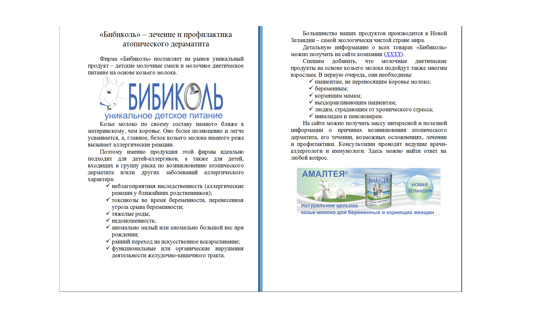 бибиколь пейнт.png