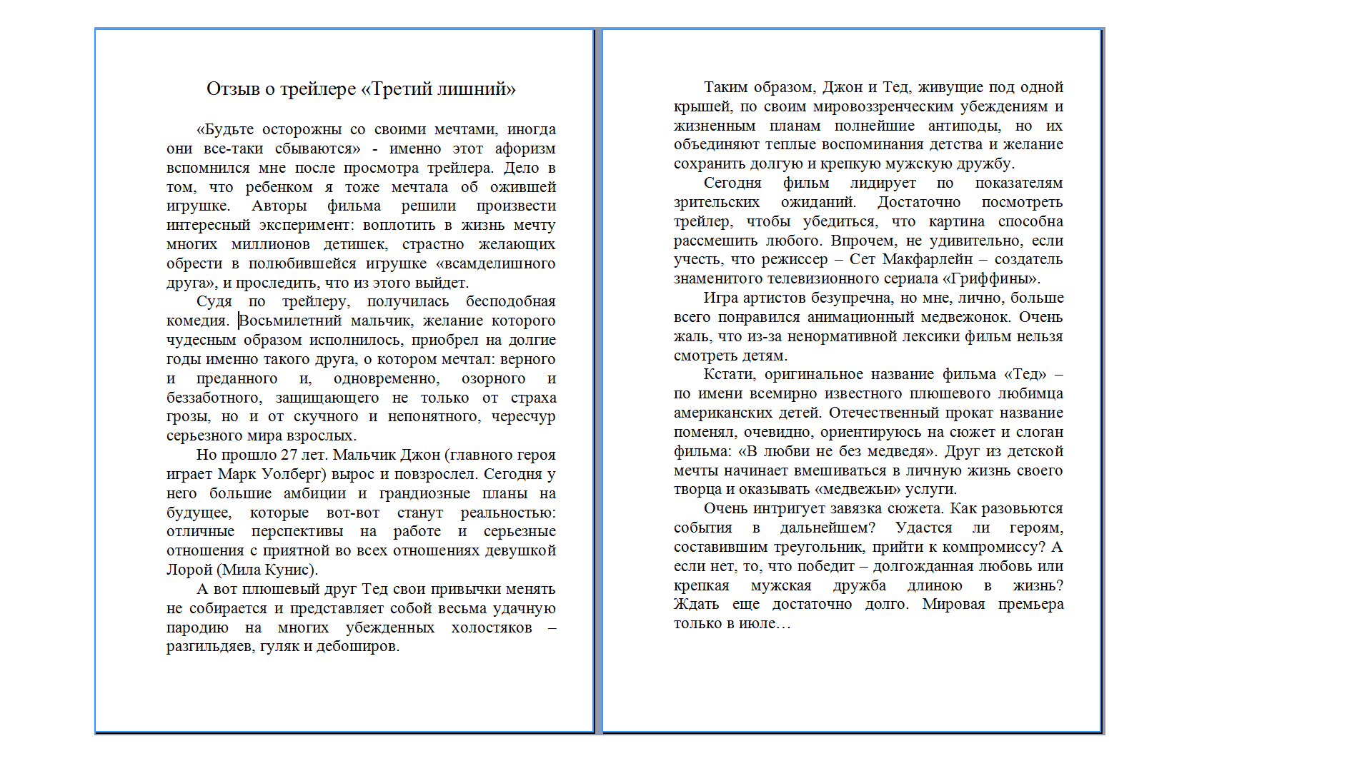 Отзыв о трейлере.png