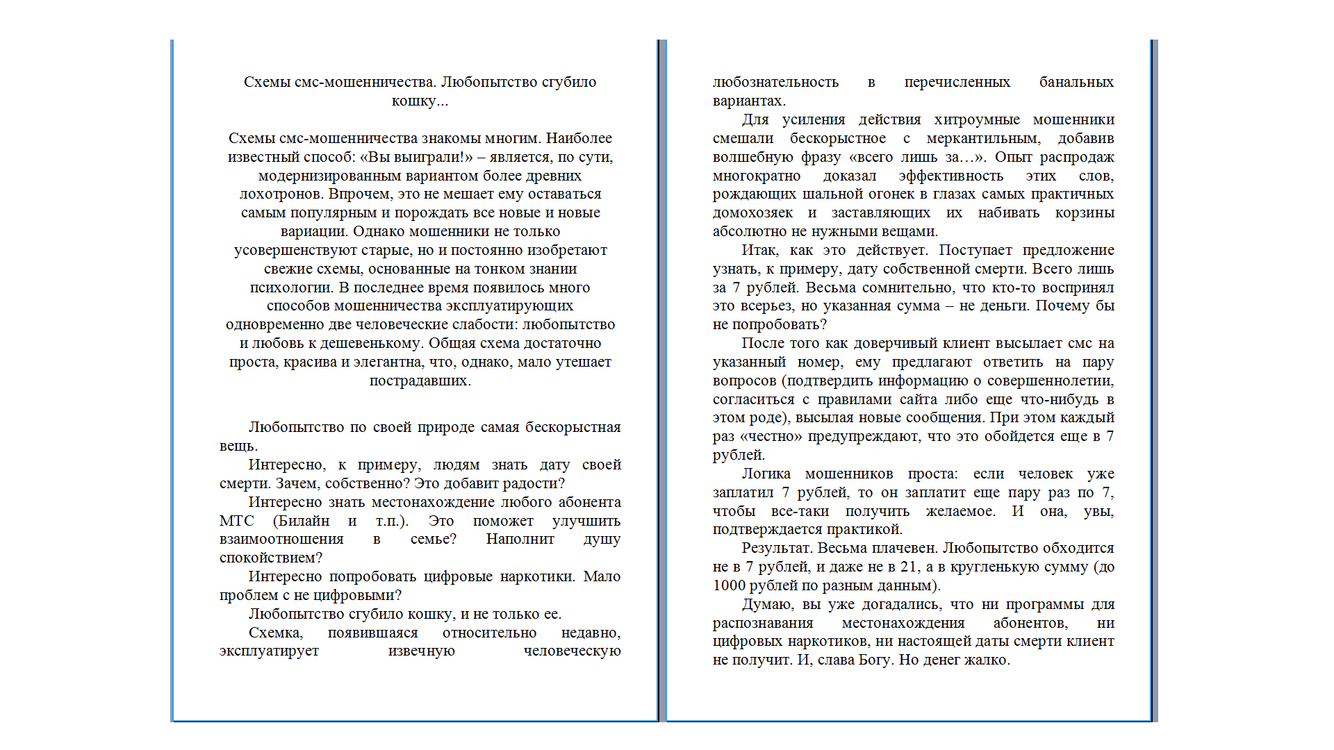 схемы смс-мошенничества.png