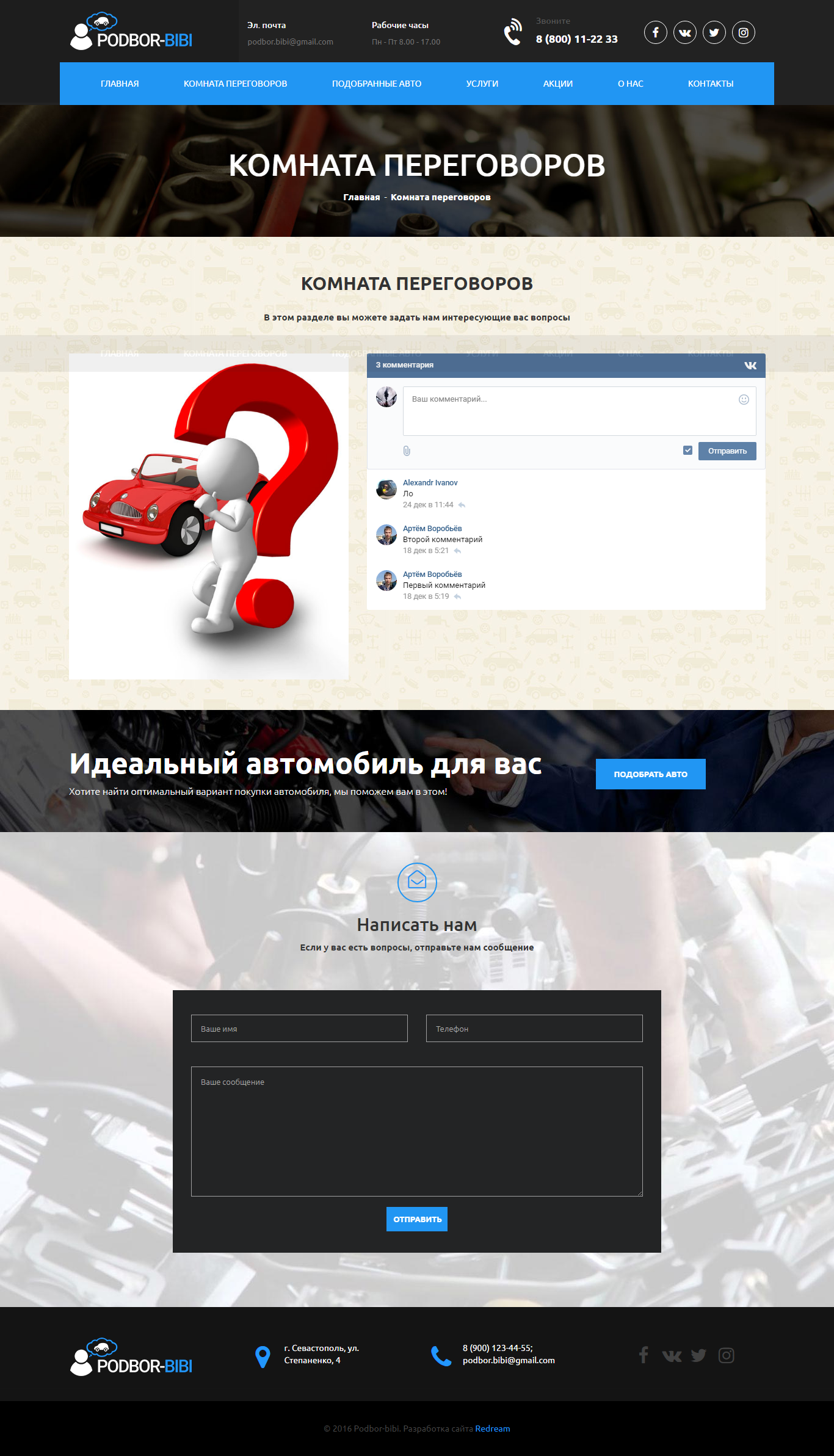 Podbor-bibi 3.png
