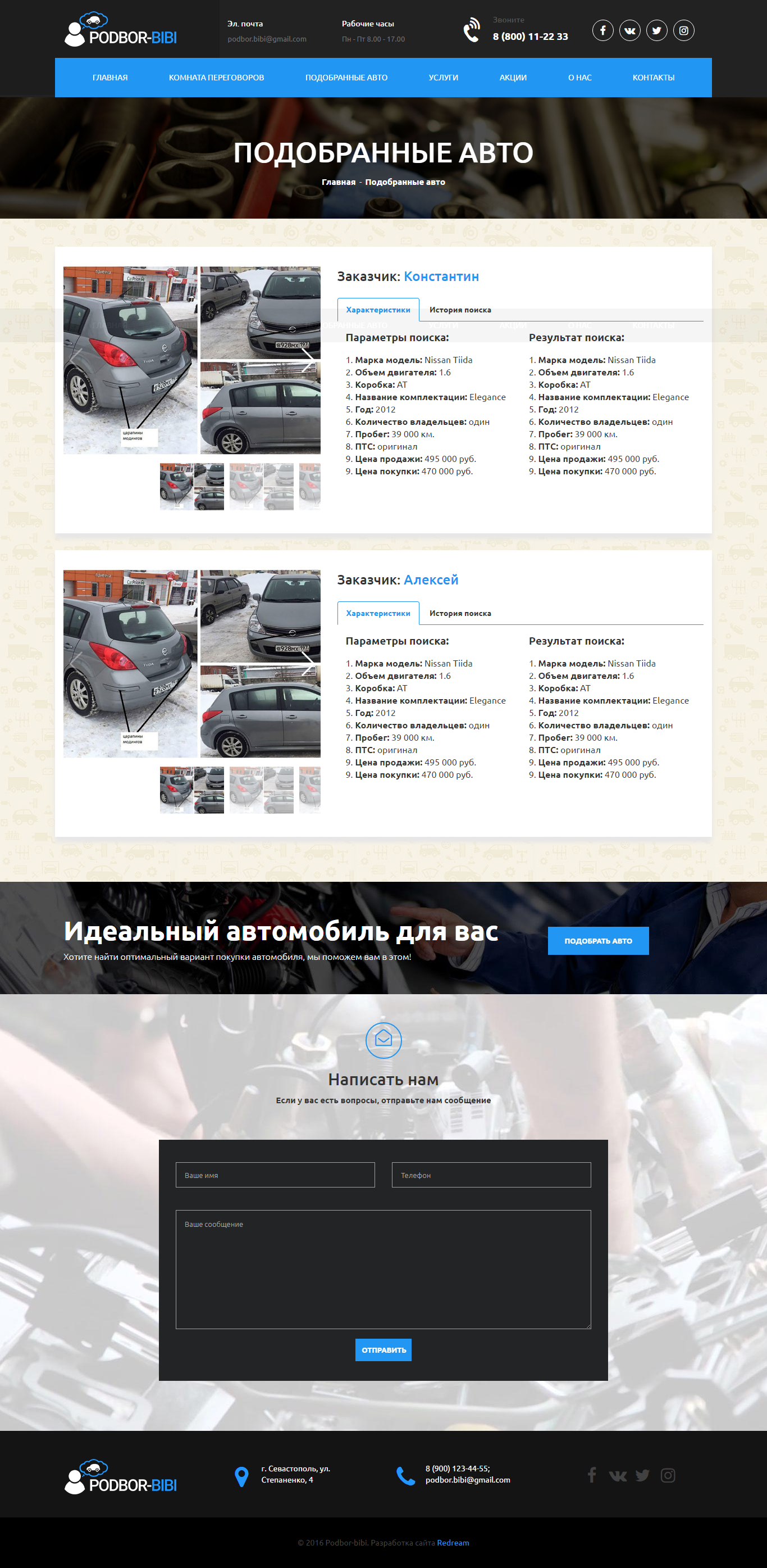 Podbor-bibi 4.png
