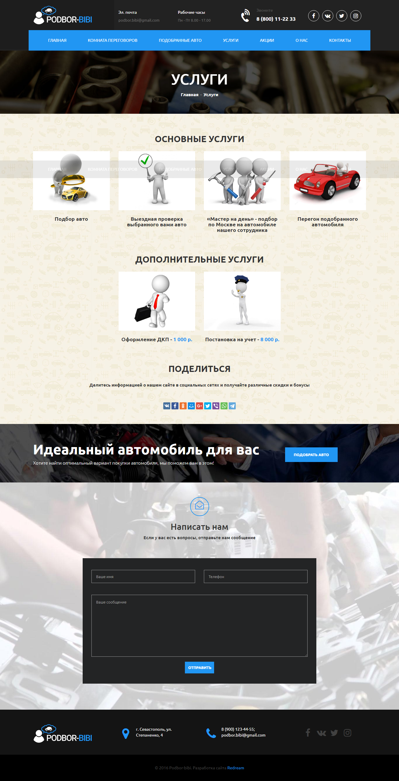 Podbor-bibi 5.png