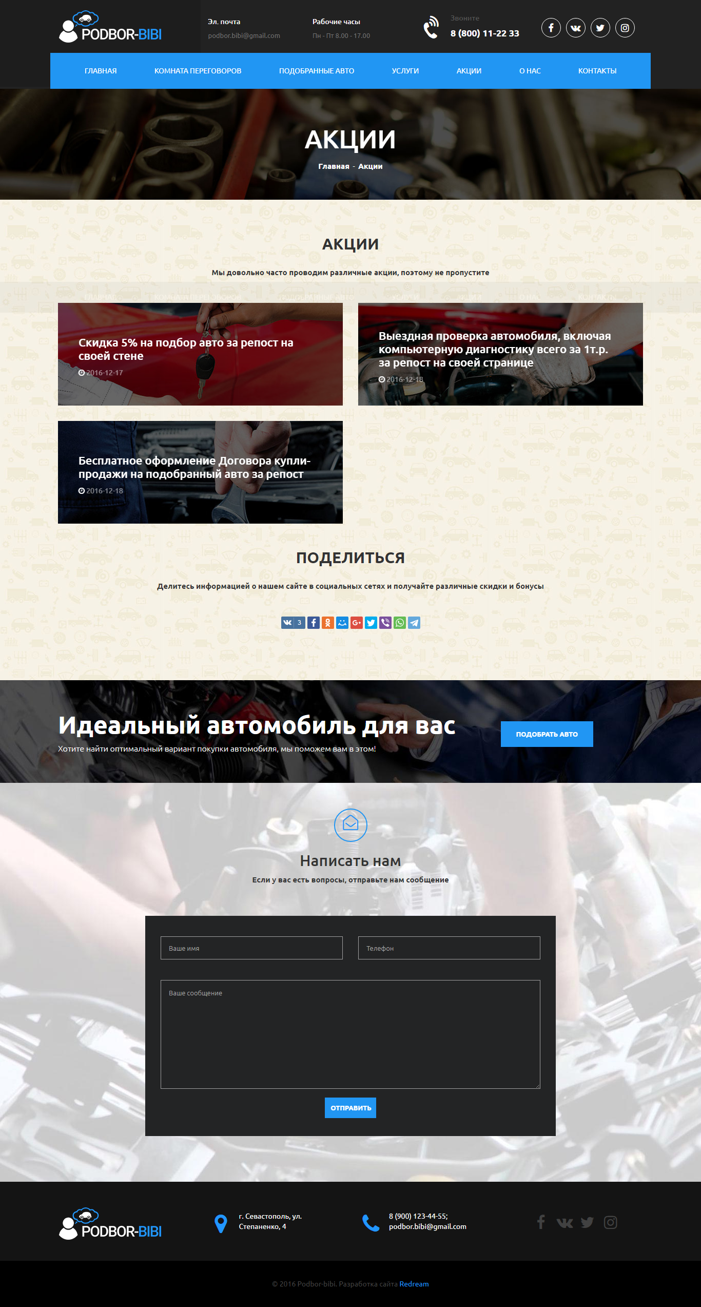 Podbor-bibi 6.png