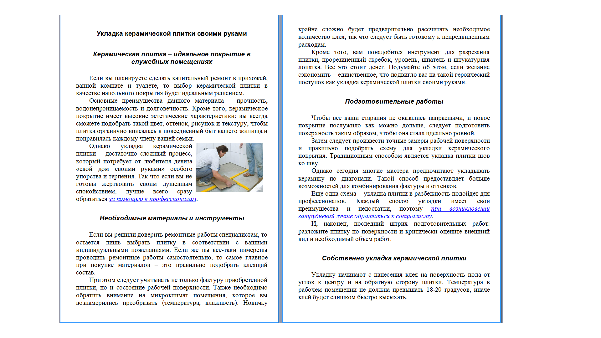 Укладка плитки пейнт.png