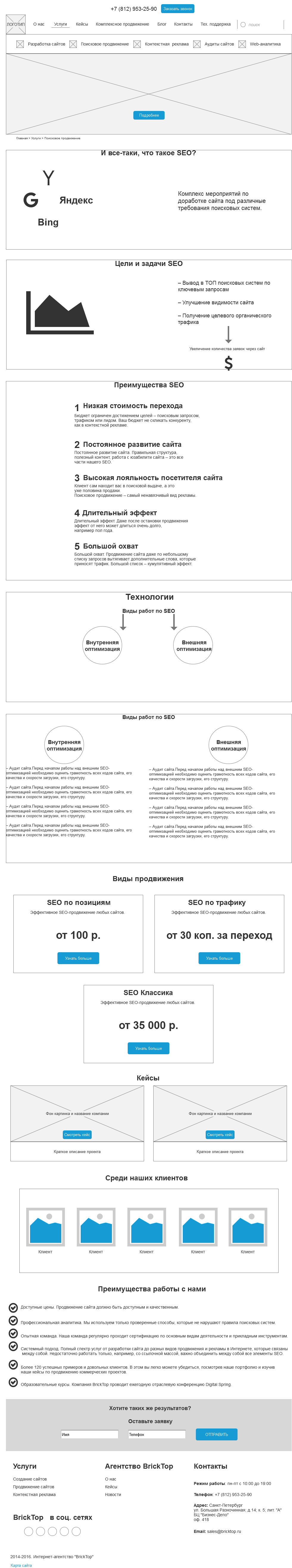 продвижение_сайтов.png